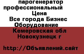  парогенератор профессиональный Lavor Pro 4000  › Цена ­ 125 000 - Все города Бизнес » Оборудование   . Кемеровская обл.,Новокузнецк г.